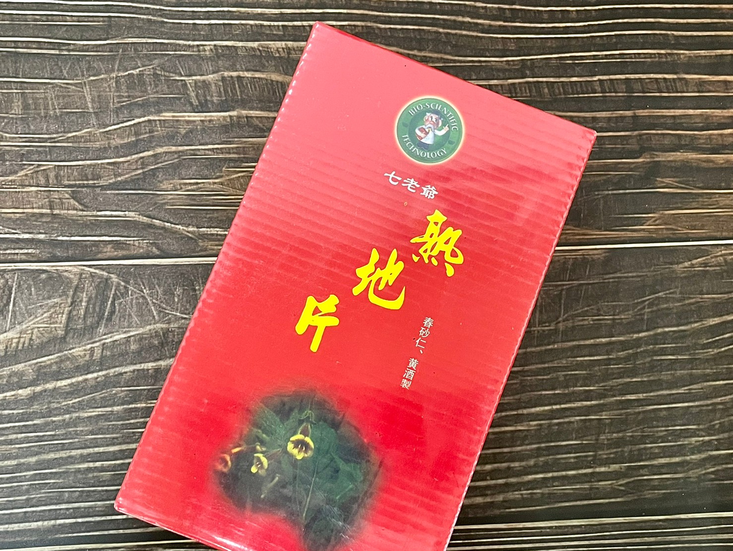 香威 熟地 1台斤/包