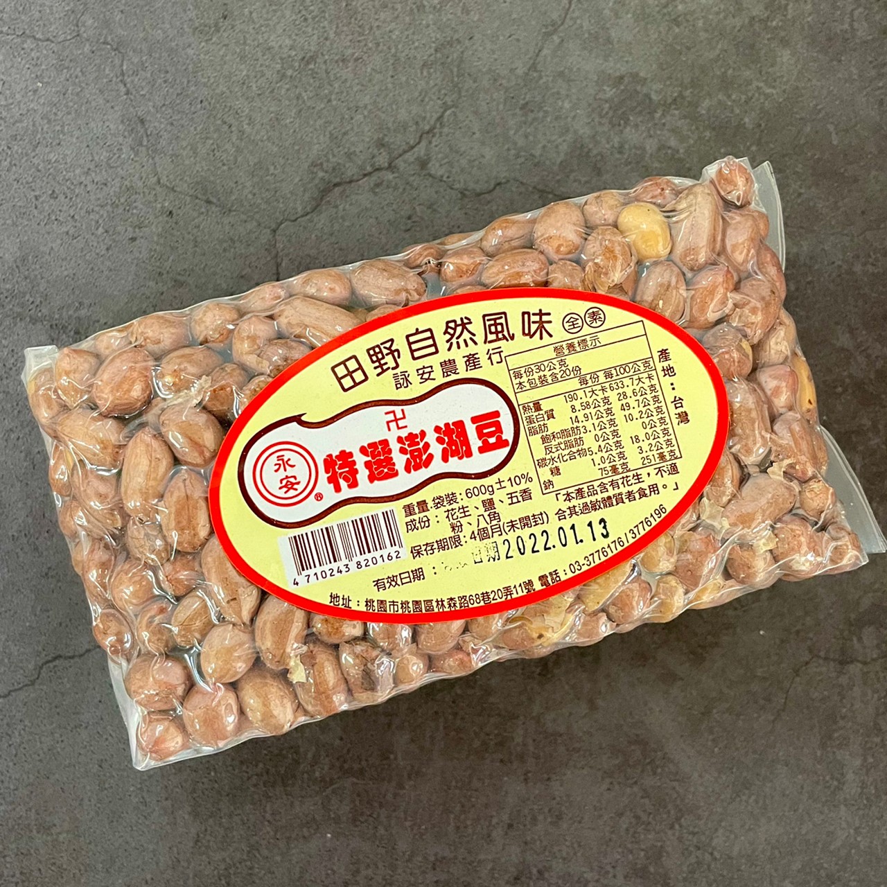 永安-澎湖花生600g