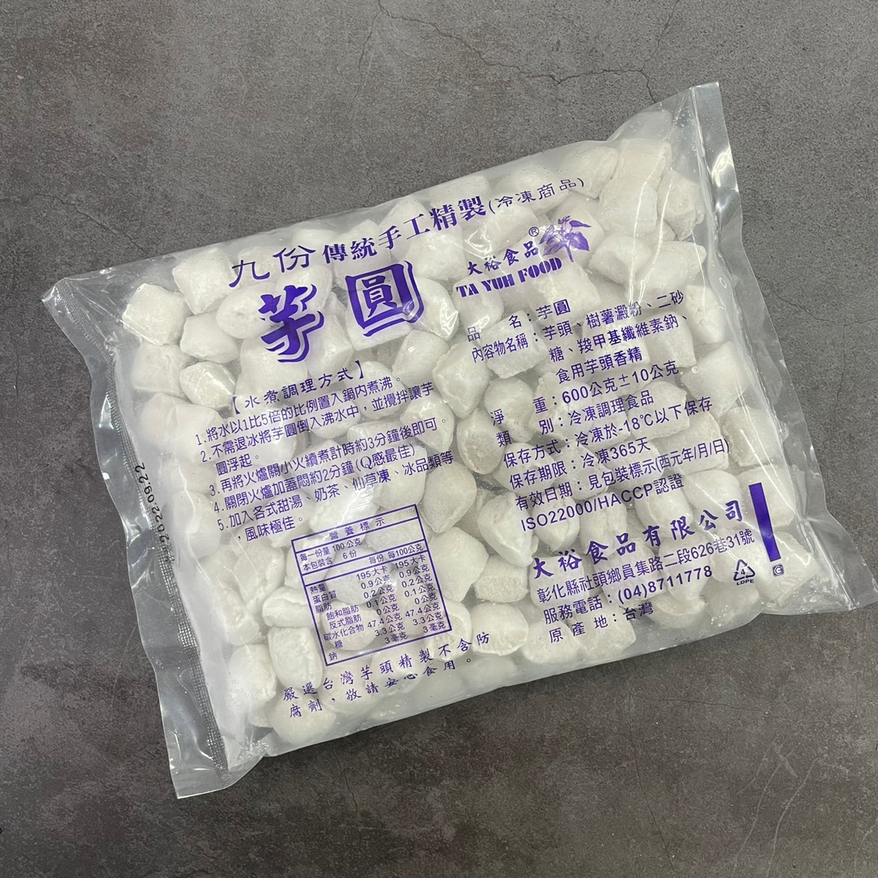 純芋圓 1台斤/包