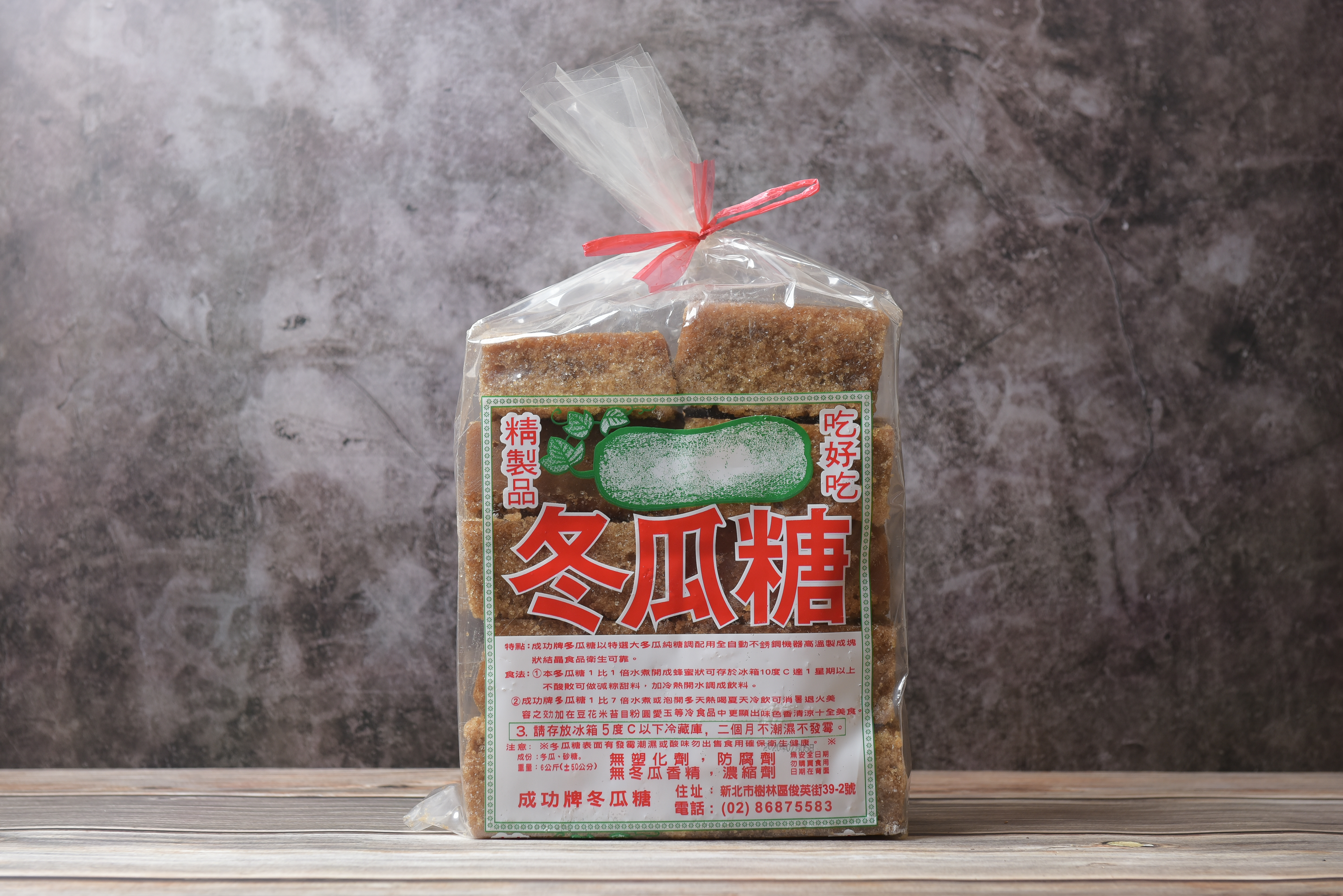 (成功牌)黑冬瓜糖 台斤